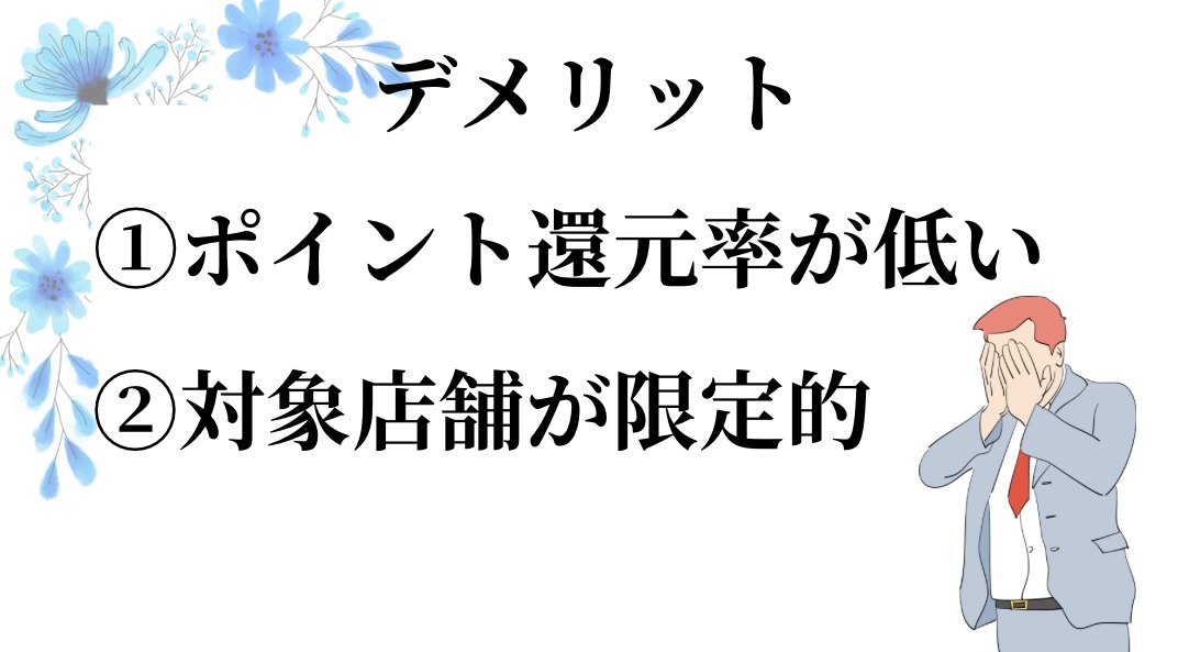 エポスカードゴールドのデメリット