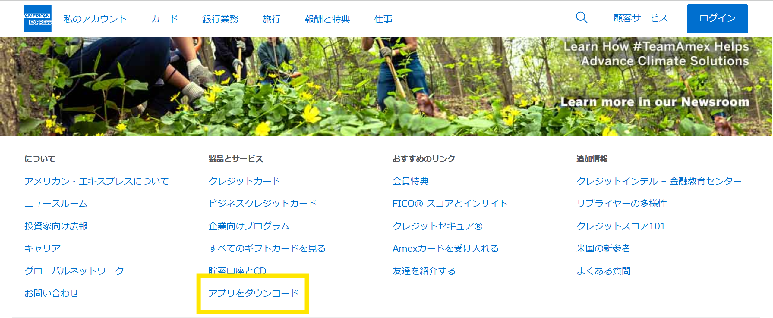 Amexアプリを公式サイトからダウンロード