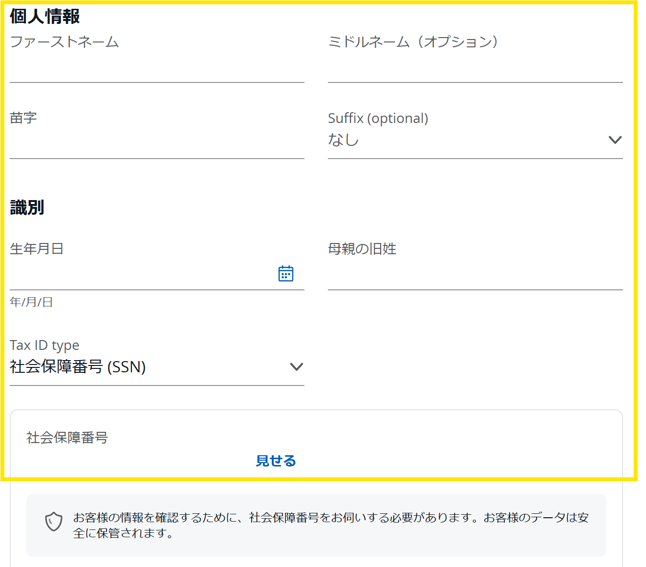 公式サイトの申し込み画面から個人情報を入力します。