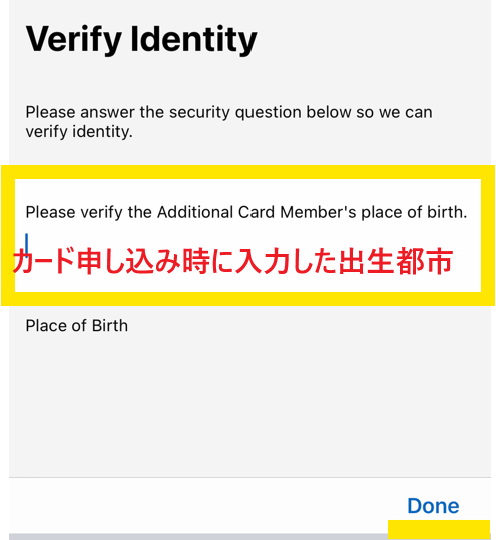 カード申し込み時に入力した産まれた場所の確認項目。
