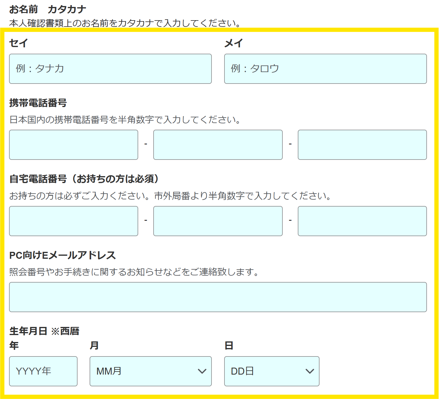 表示される申し込みフォームに、氏名、電話番号、メールアドレス、誕生日を入力し「同意の上次に進む」をクリックします。