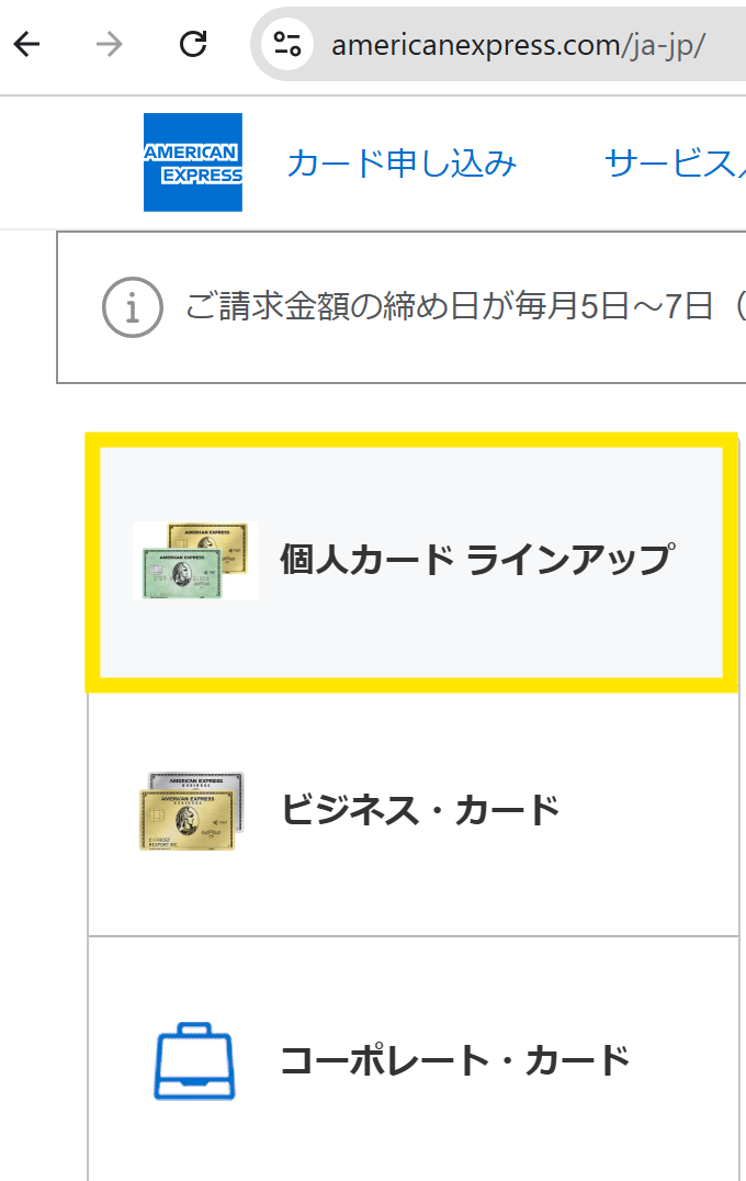 アメリカン・エキスプレス・グリーンカード申し込みの手順①アメックス公式サイトにアクセスします。